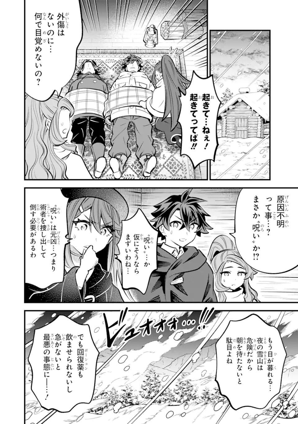 WHEN I TRIED STRENGTHENING 【RUSTED SWORD】, IT EVOLVED INTO AN OVERPOWERED MAGIC SWORD Chapter 18.2 page 4 - nihonkuni.com