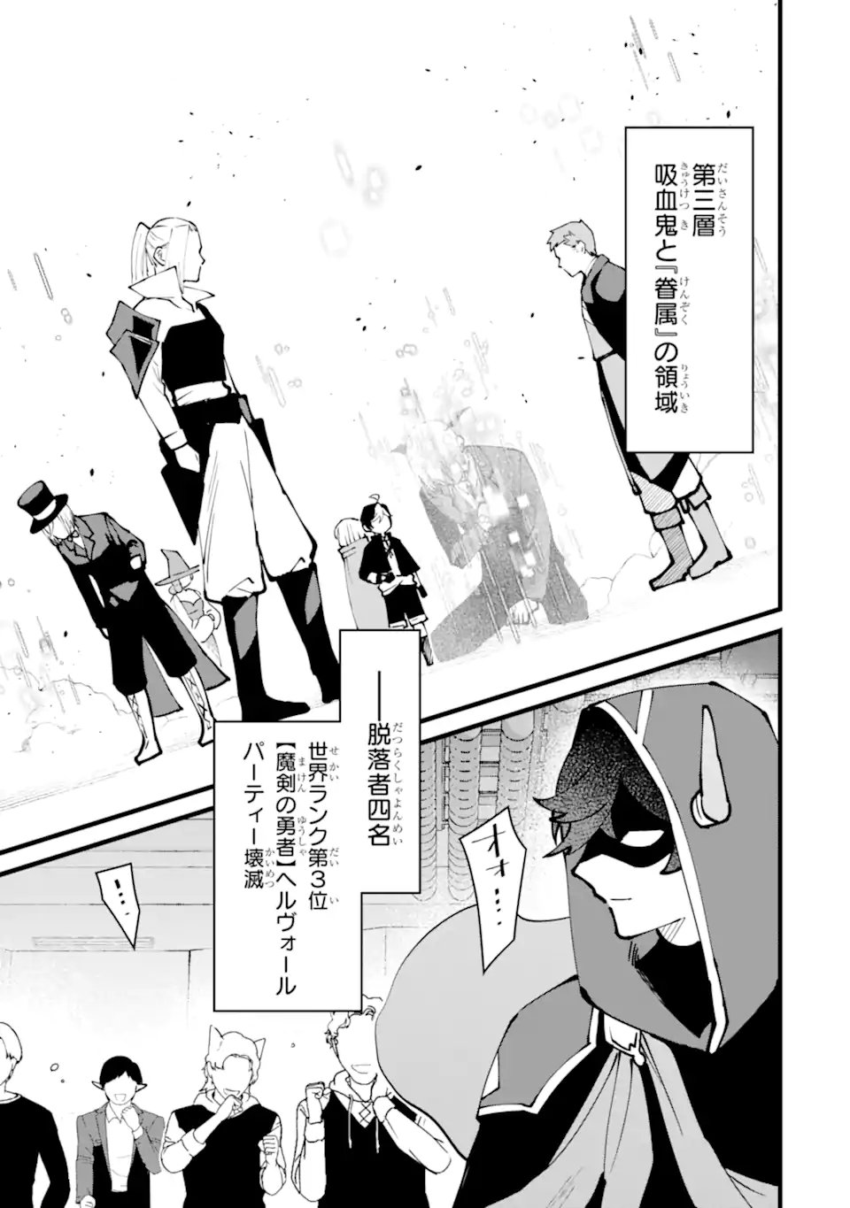 NANKOUFURAKU NO MAOUJOU E YOUKOSO - DEBUFF WA FUYOU TO YUUSHA PARTY O OIDASARETA KURO MADOUSHI, MAOUGUN NO SAIKOU KANBU NI MUKAERARERU Chapter 62.2 page 4 - nihonkuni.com