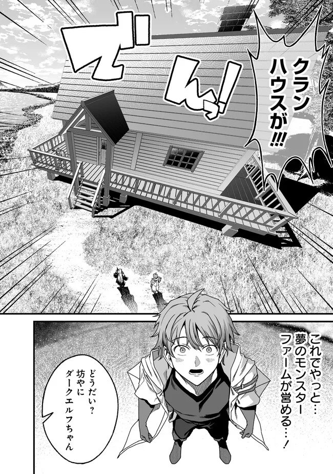 MONSTER FARM RUN BY A COUPLE Chapter 15 page 4 - nihonkuni.com