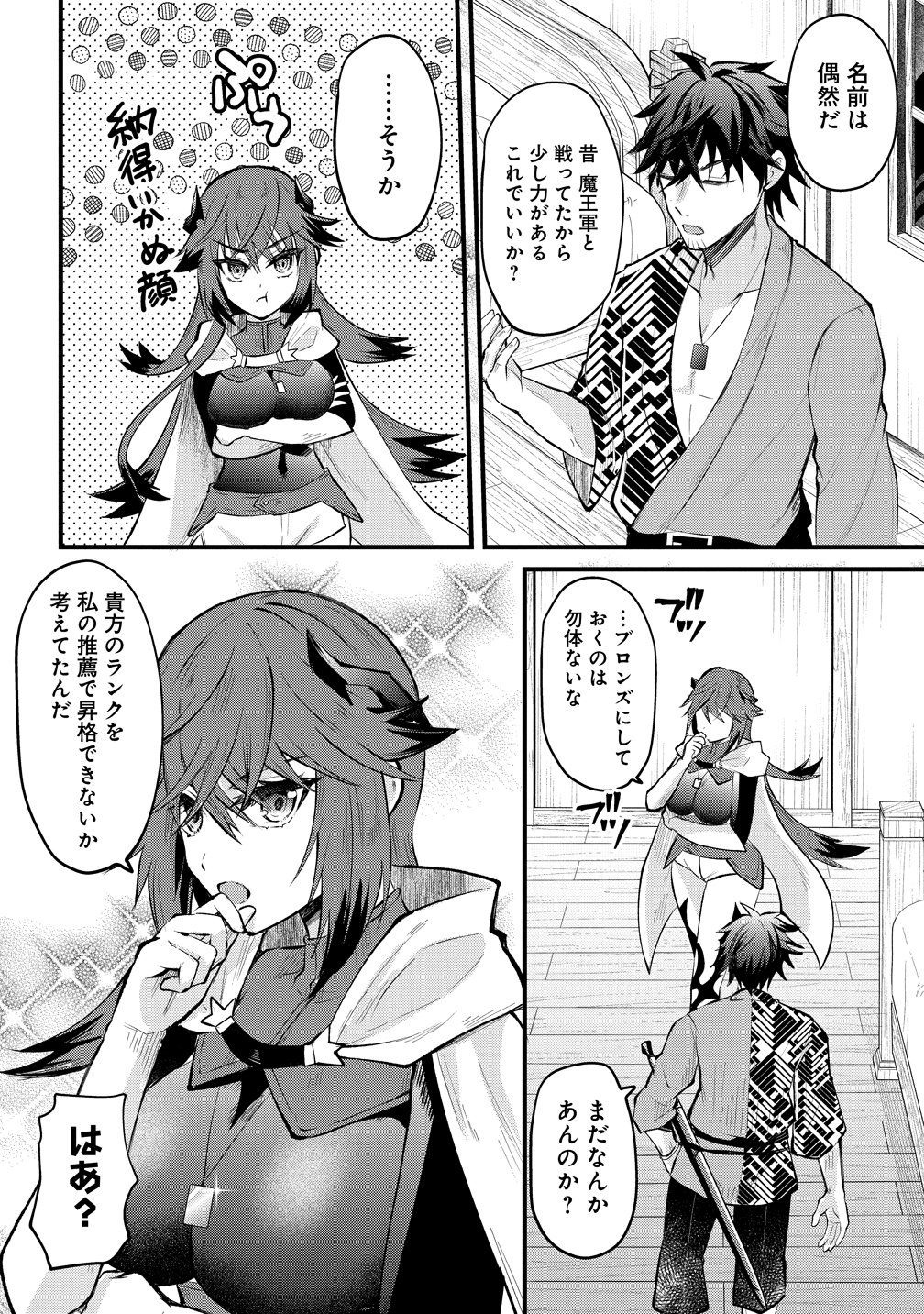 MOTO YUUSHA NO OSSAN, MOU ICHIDO SEKAI WO SUKUU Chapter 3 page 4 - nihonkuni.com