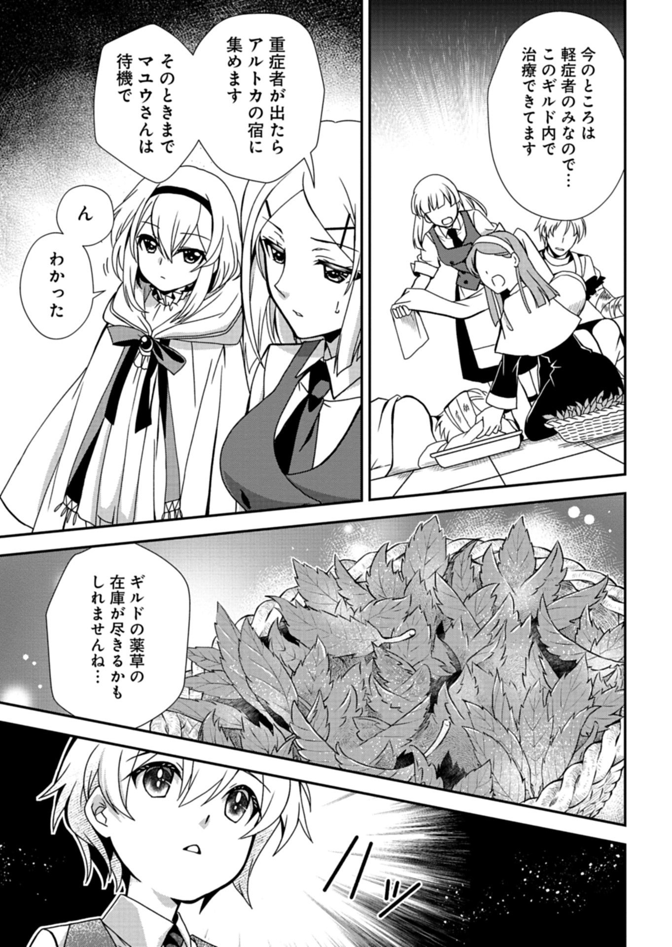 SAIKYOU ITAN NO SHOKUBUTSU TSUKAI Chap 18.1 - Pic 5