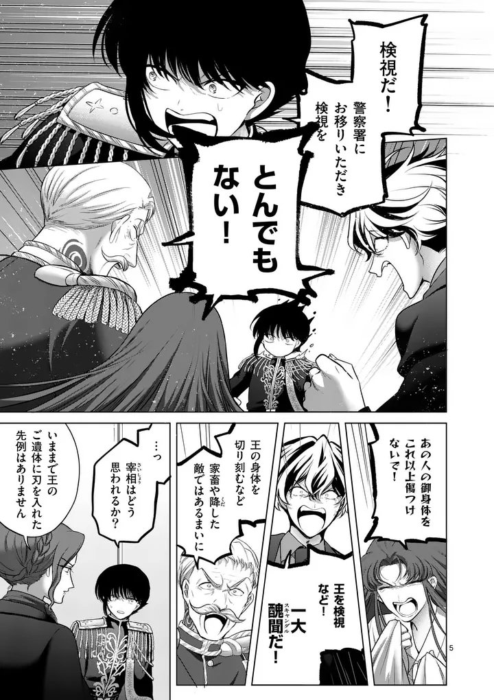 KAKUTE MUHON NO FUYU WA SARI - RAW Chapter 15 page 5 - nihonkuni.com