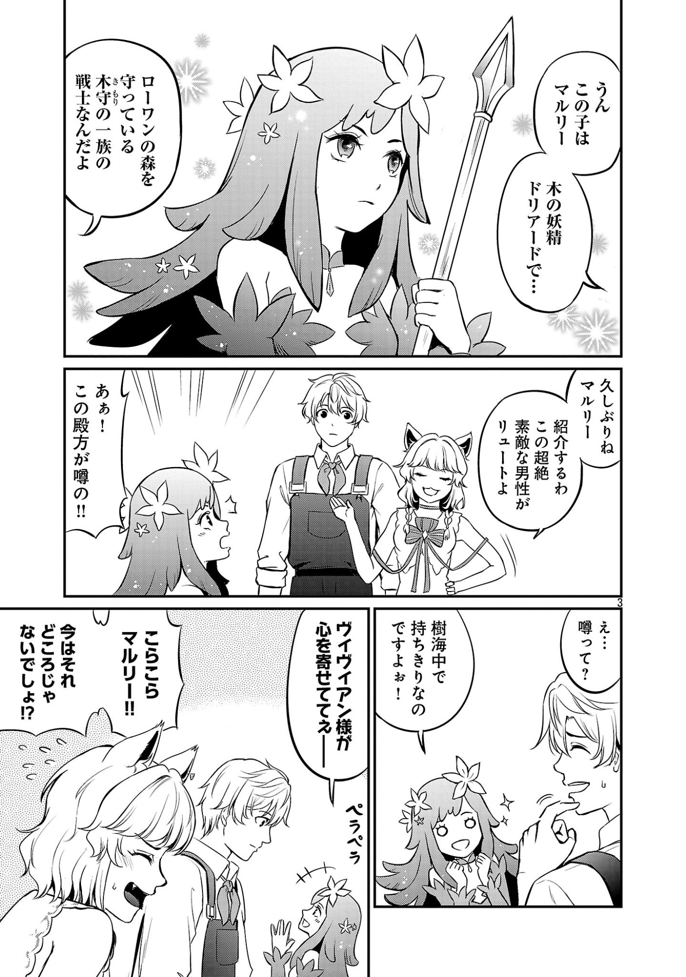 “YUUYUU” NO TSUIHOU MAHOU TSUKAI TO OSANANAJIMI NA MORI NO MEGAMI-SAMA. Chapter 36.1 page 5 - nihonkuni.com