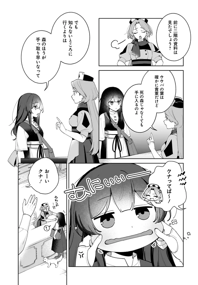 KUSURI URI NO SEIJO - ENZAI DE TSUIHOUSARETA YAKUSHI WA, HENKYOU NO JI DE SHIAWASE WO TSUKAMU Chapter 15.1 page 5 - nihonkuni.com