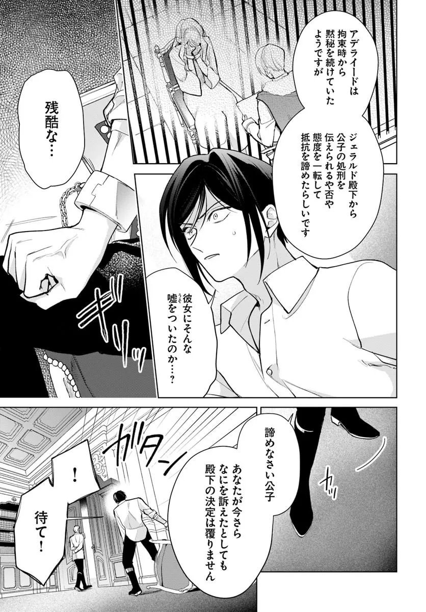 WATAKUSHI NI KOI SHITE KUDASAI! ~LOOP NIKAIME NO AKUYAKU REIJOU DESU GA HAMETSU KAIHI NO TAME "YUWAKU" SHIMASU~ RAW Chapter 13.1 page 5 - nihonkuni.com
