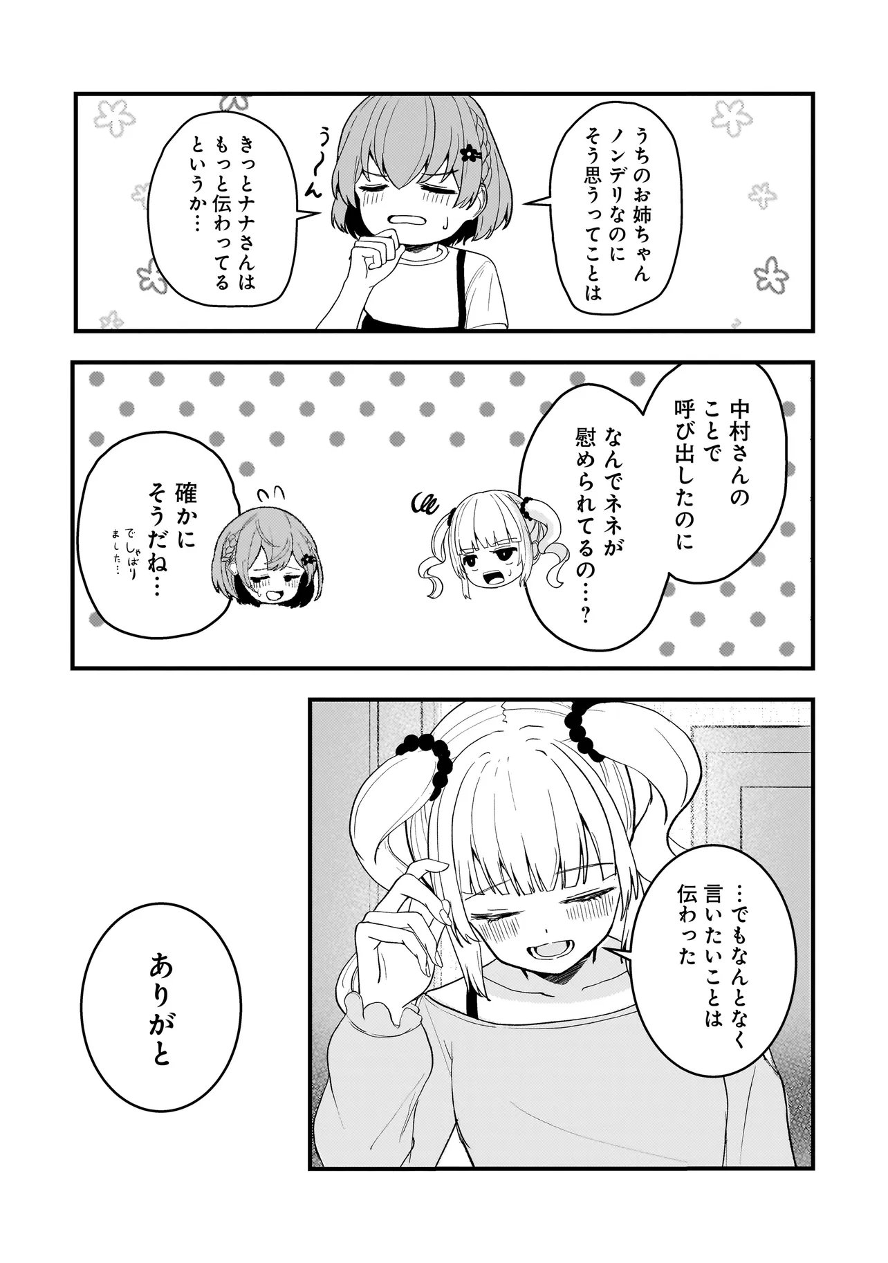 DATENSHI SOPRANO-CHAN NO FUKUSHUU Chapter 21.1 page 5 - nihonkuni.com