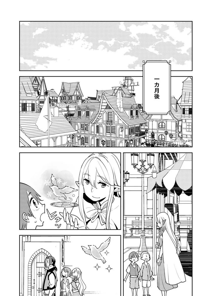 HISABISA NI KENKOU SHINDAN WO UKETARA SAIKYOU STATUS NI NATTEITA: TSUIHOU SARETA OSSAN BOUKENSHA, IMASARA EIYUU WO MEZASU Chapter 15.2 page 5 - nihonkuni.com