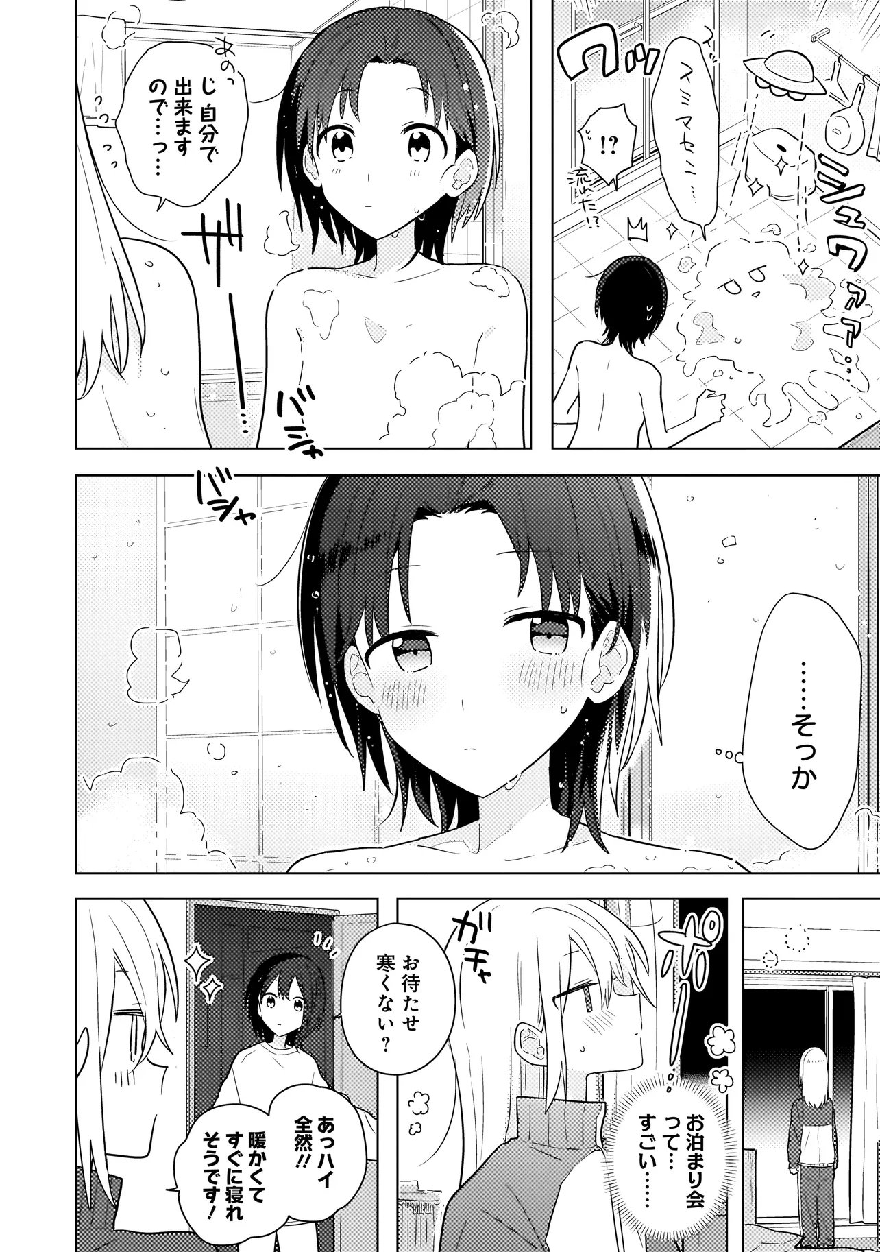 BAKA NI KOKUHAKU Chapter 14.2 page 5 - nihonkuni.com