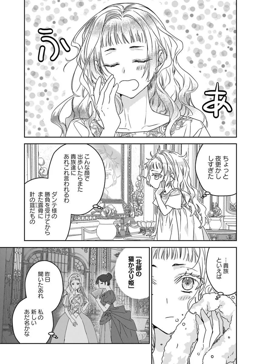 NEKOKABURI NO OHIME-SAMA Chapter 14.1 page 5 - nihonkuni.com