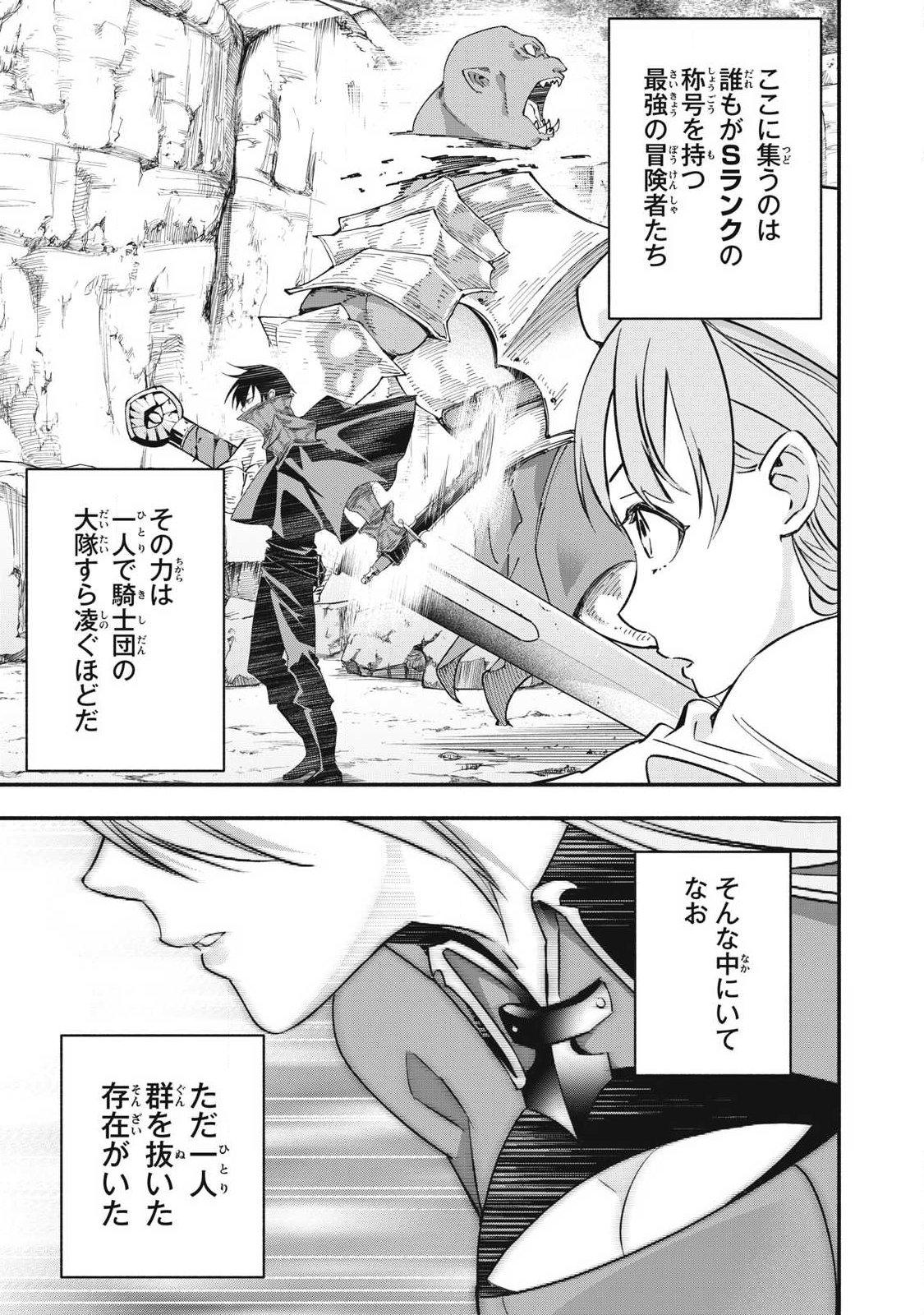 GEEMU CHUUBAN DE SHINU AKUYAKU KIZOKU NI TENSEI SHITA NODE, HAZURE SKILL "TAME" WO KUSHI SHITE SAIKYOU WO MEZASHITE MITA Chapter 66 page 5 - nihonkuni.com