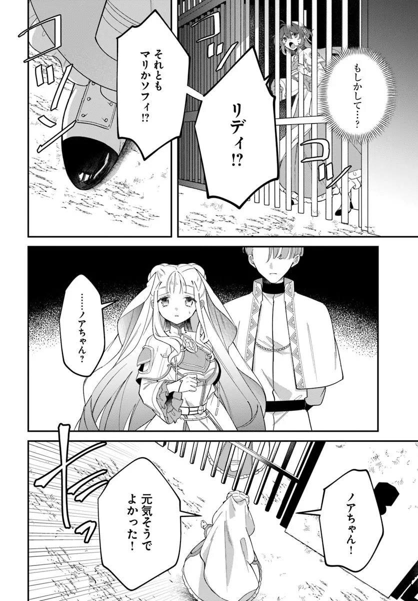 SEIJO-SAMA NI MINIKUI KAMISAMA TO NO KEKKON WO OSHITSUKERAREMASHITA Chapter 26.2 page 5 - nihonkuni.com