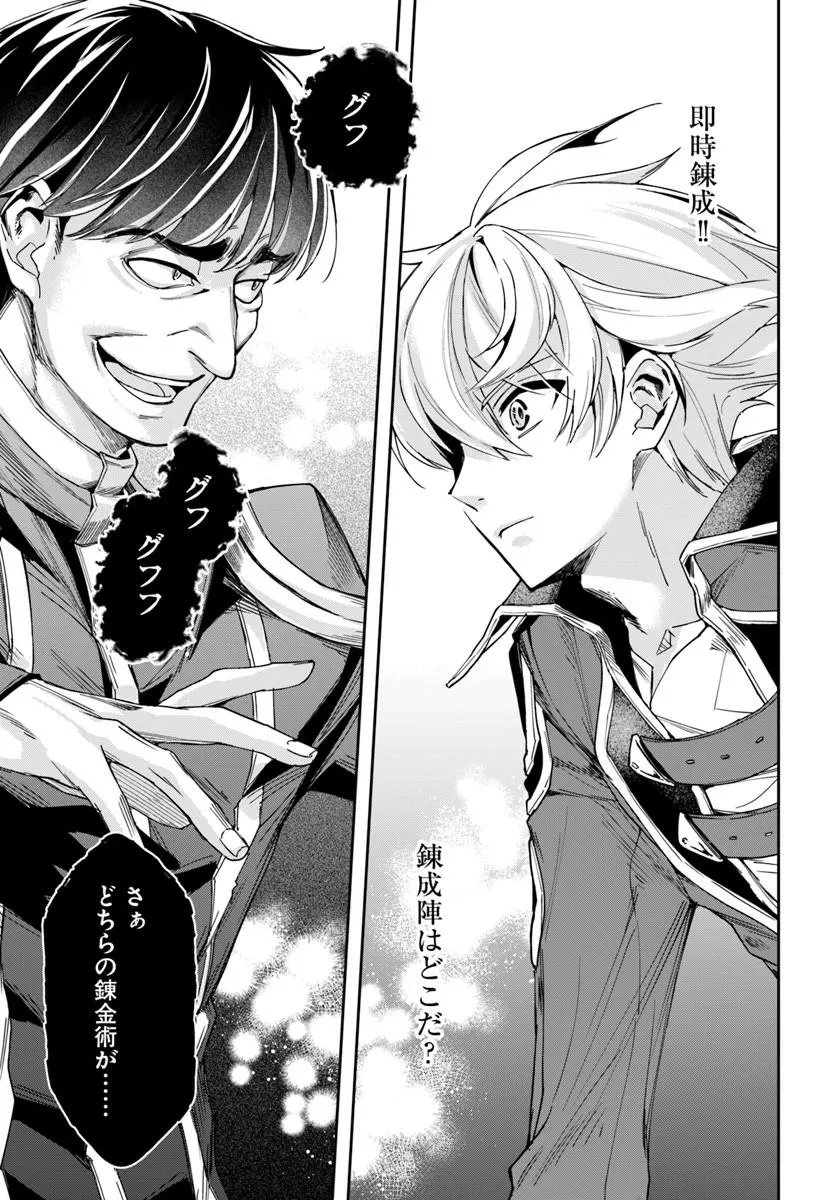 HENKYO NO RENKINJUTSU SHI IMASARA YOSAN ZERO NO SHOKUBA NI MODORU TOKA MO MURI Chapter 47.1 page 5 - nihonkuni.com