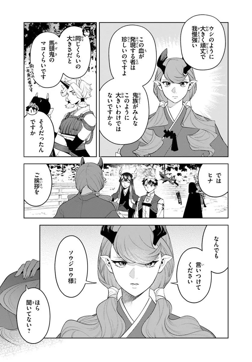 ISEKAI NO SUMIKKO DE KAITEKI MONOZUKURI SEIKATSU - MEGAMI-SAMA NO KURETA KOUBOU WA CHOTTO YARISUGI SEINOU DATTA Chapter 29.1 page 5 - nihonkuni.com