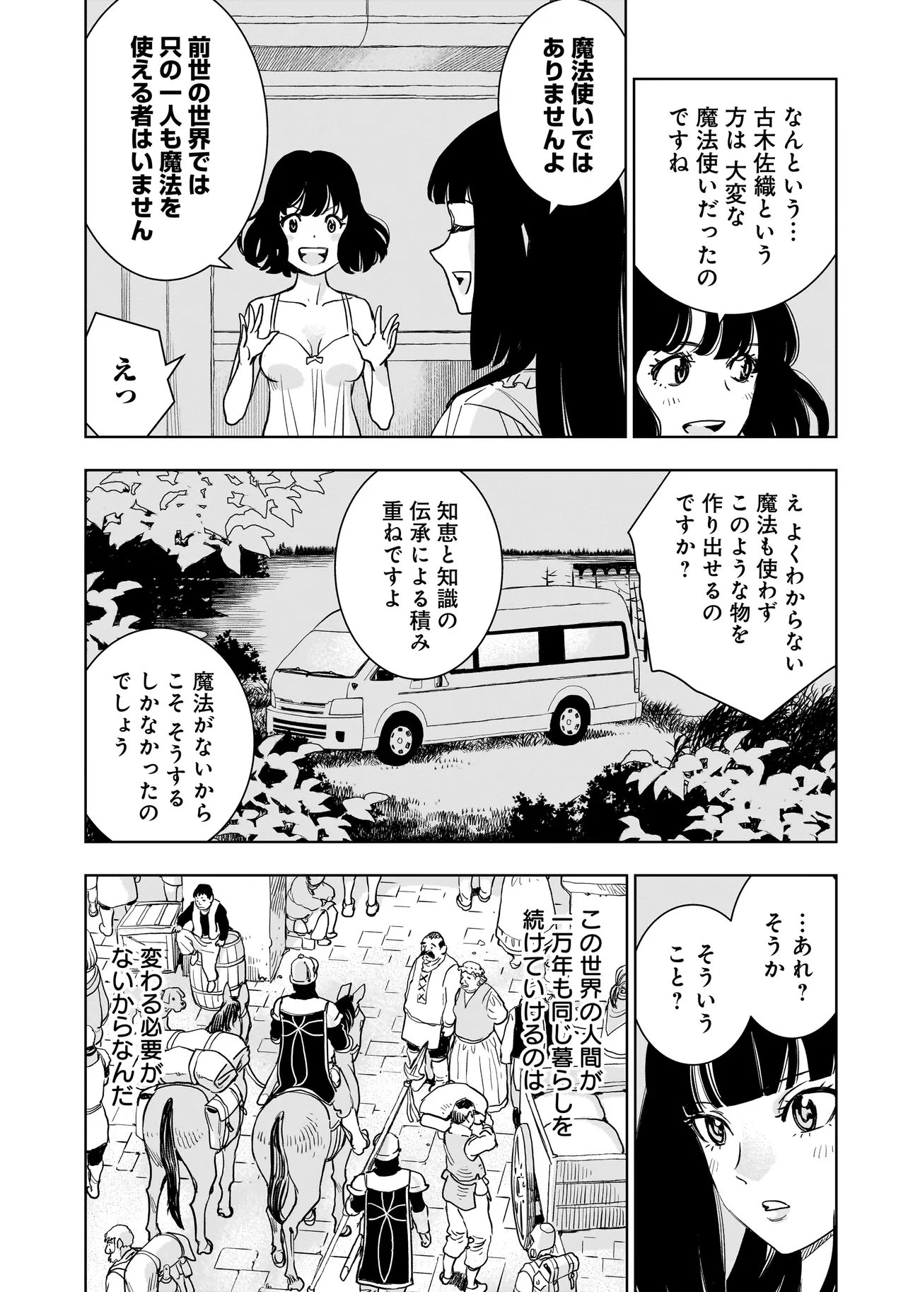 TSUIHOU REIJOU, CRAFT SHINAGARA CAMPING CAR DE ISEKAI WO TABI SHIMASU Chapter 6.1 page 5 - nihonkuni.com