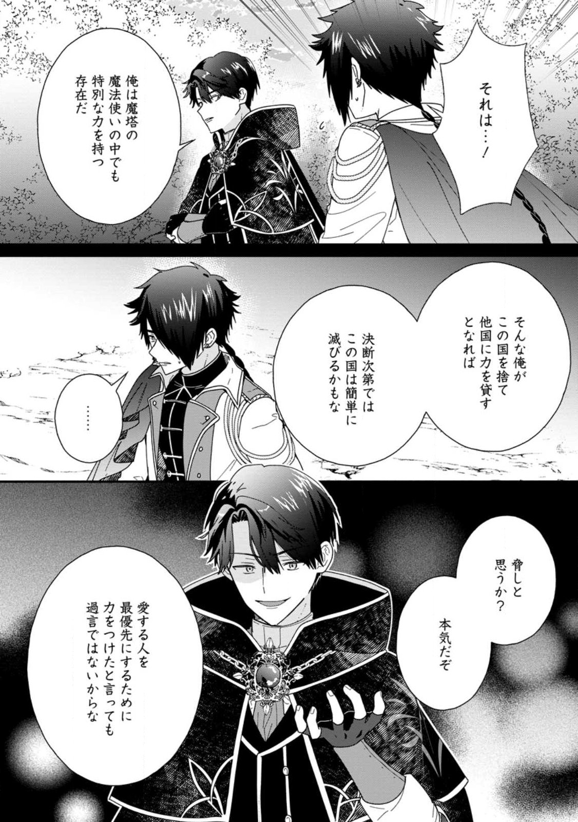 OCHIKOBORE DAME REIJOU WA DEKIAI SARETE UMAREKAWARIMASU!? HOMERARERU NO GA URESHIKUTE GANBATTE ITARA KIKAKU-GAI NO SAINOU GA KAIKA SHIMASHITA Chapter 17.3 page 5 - nihonkuni.com