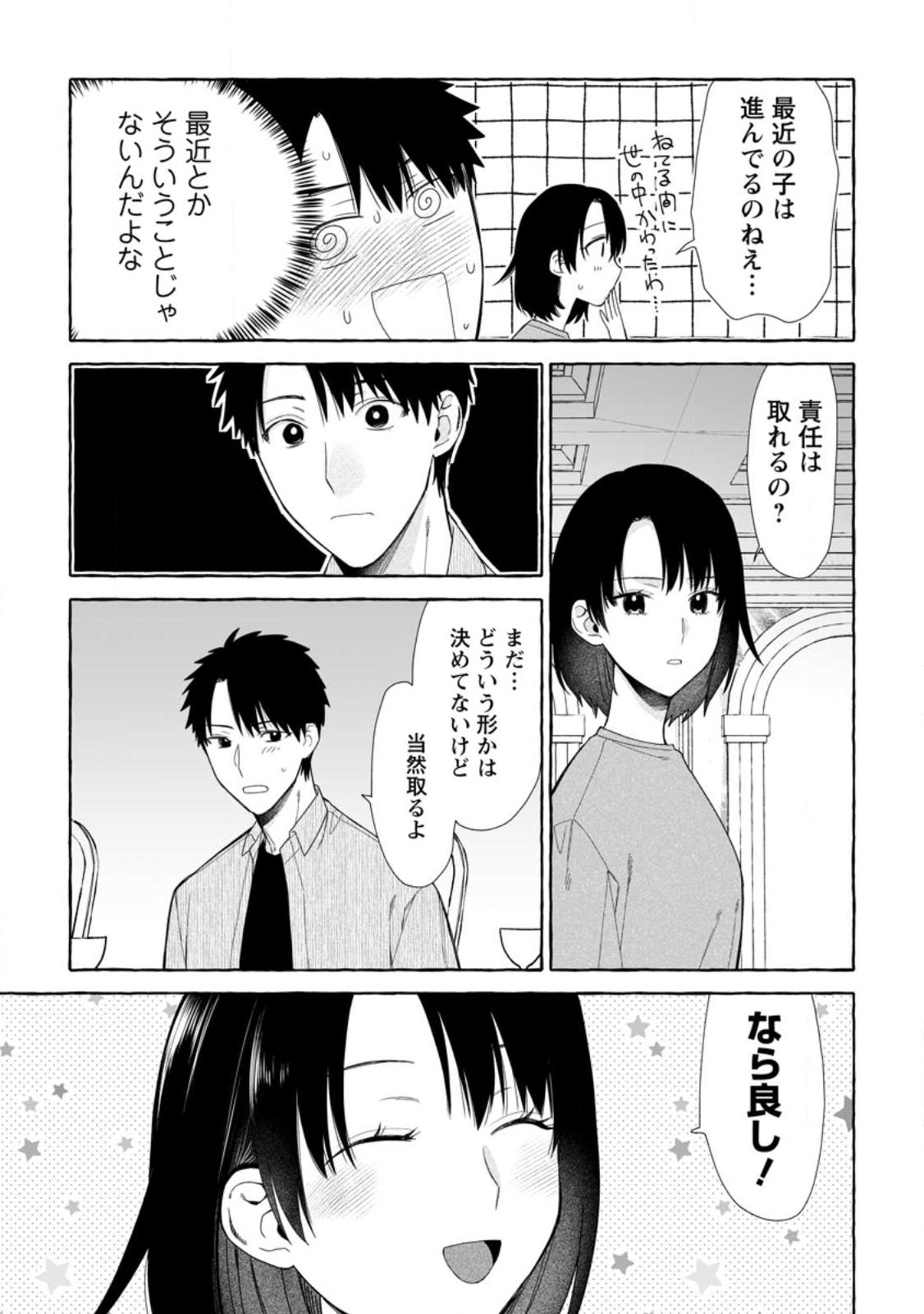 DUNGEON NO ARU SEKAI DE KASHIKOKU SUKOYAKA NI IKIRU HOUHOU Chapter 42.3 page 5 - nihonkuni.com