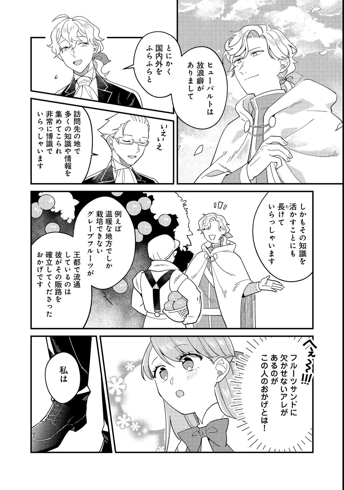 BOTSURAKU HAKUSHAKU REIJOU WA KAZOKU WO YASHINAITAI Chapter 19.2 page 5 - nihonkuni.com