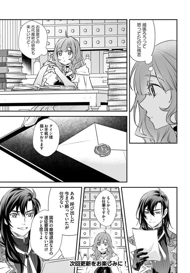 KYUUTEI MAJUTSUSHI NO KONYAKUSHA Chapter 31.3 page 5 - nihonkuni.com