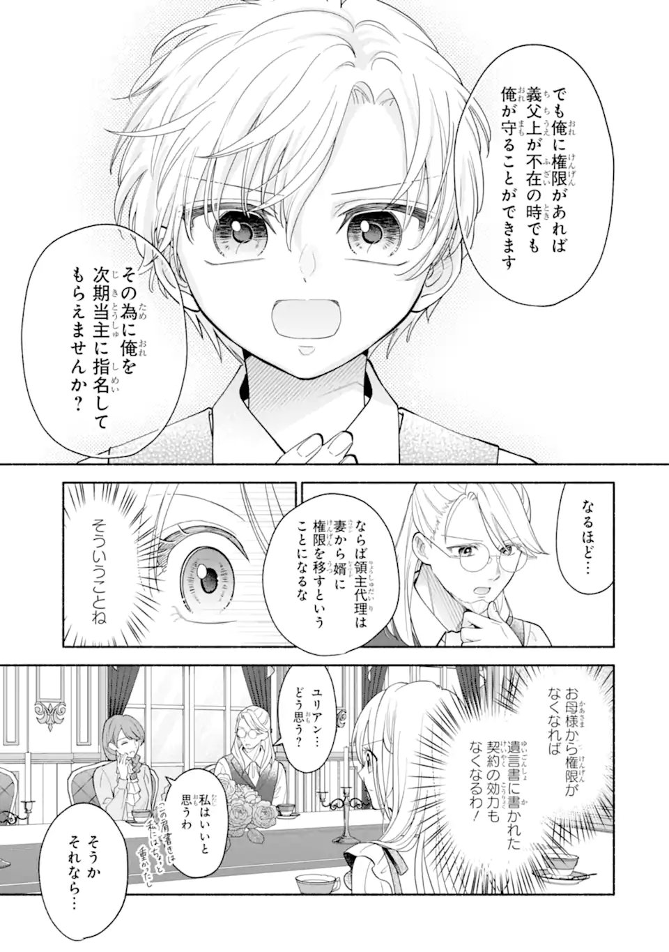KAMI NO SHINPAN DE YARINAOSHI SASERARETEIMASU ~NIDOME NO JINSEI DE WA TSUMETAKATTA KONYAKUSHA KARA DEKIAISARERU~ Chapter 3.1 page 5 - nihonkuni.com