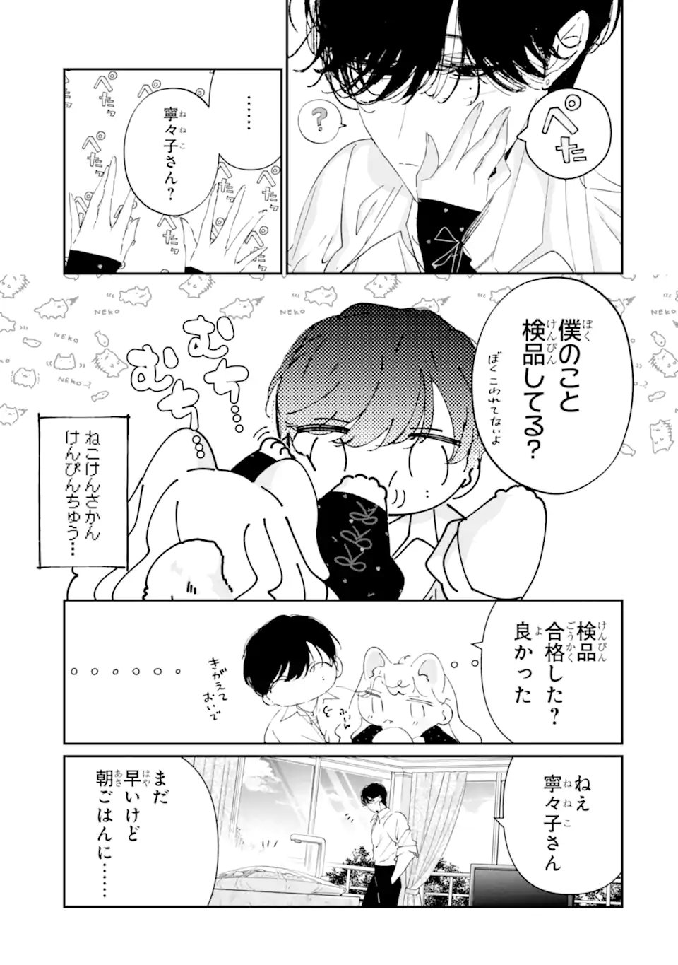 ASSASSIN & CINDERELLA Chapter 24.1 page 5 - nihonkuni.com