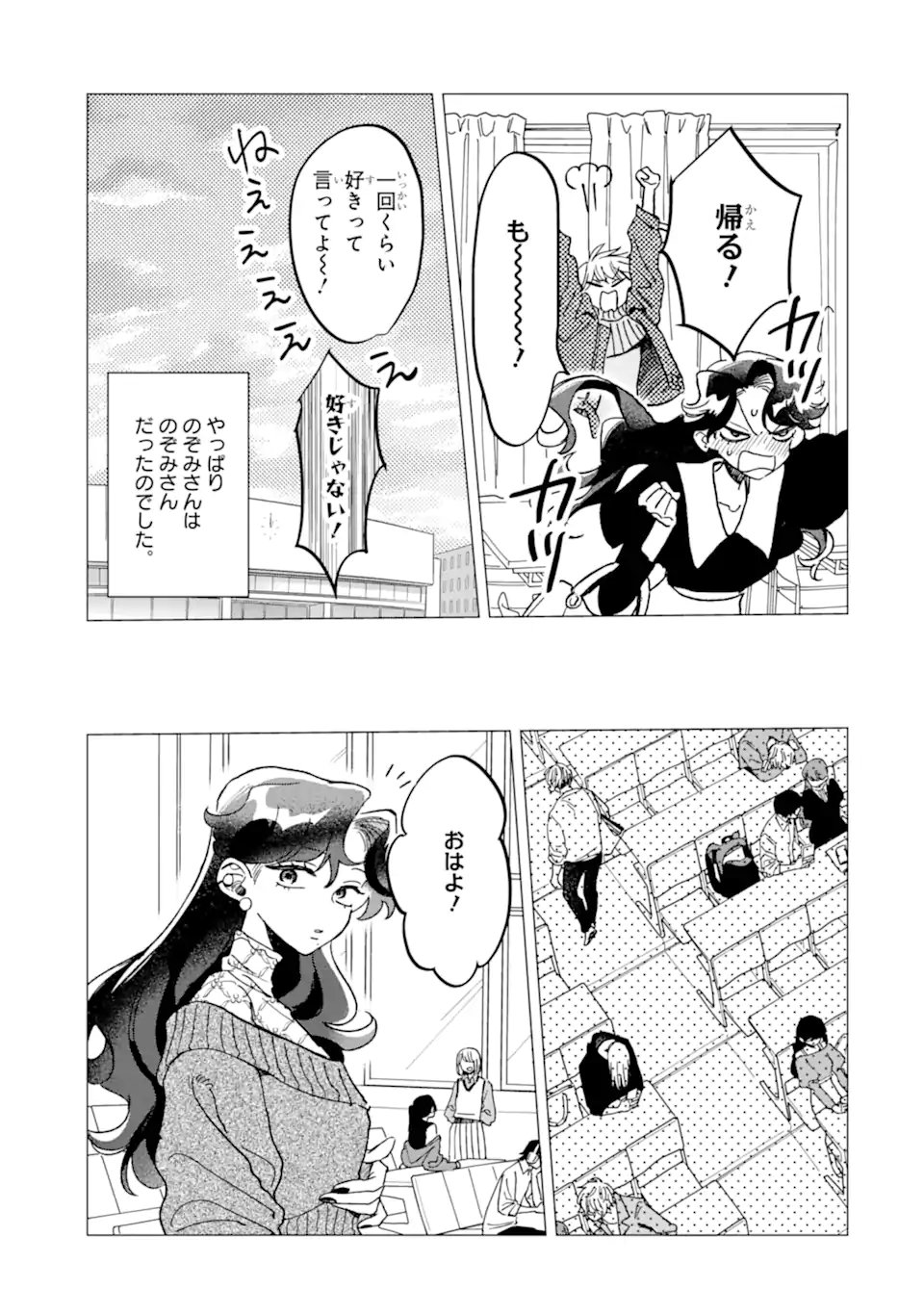 "KAWAII" WA, TOKIDOKI KURUSHII Chapter 8.5 page 5 - nihonkuni.com