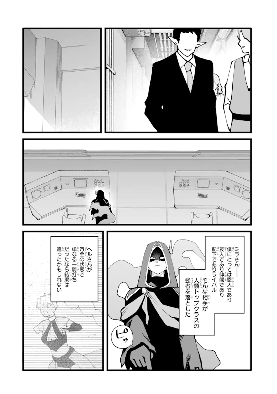 NANKOUFURAKU NO MAOUJOU E YOUKOSO - DEBUFF WA FUYOU TO YUUSHA PARTY O OIDASARETA KURO MADOUSHI, MAOUGUN NO SAIKOU KANBU NI MUKAERARERU Chapter 62.2 page 5 - nihonkuni.com
