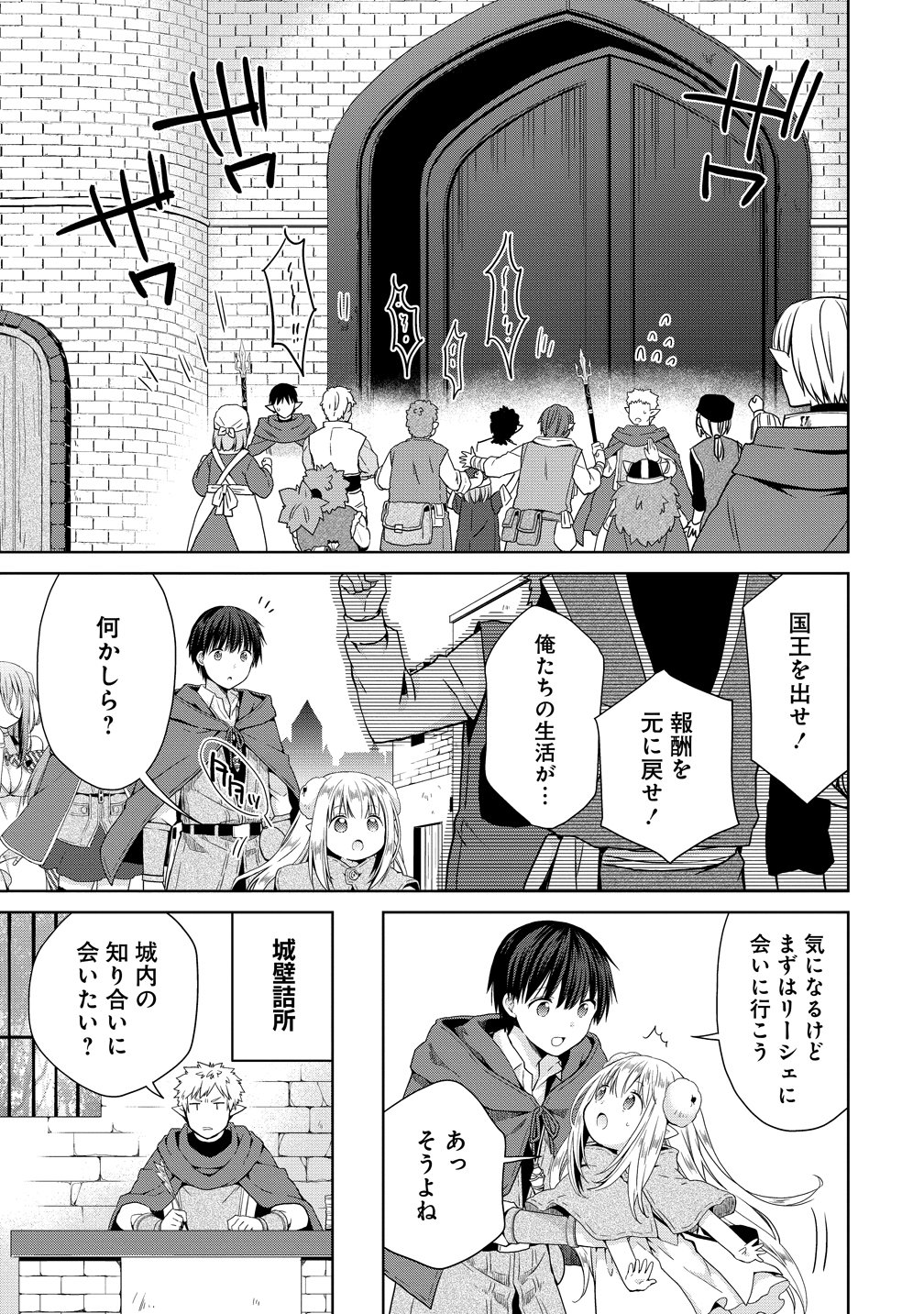 KISS KARA HAJIMARU ISEKAI HAREM: IPPUTASAI NO SEKAI NI TENSEI SHITA NODE KAMI GA KIMETA UNMEI NO HITO WO SAGASHIMASU Chapter 20 page 5 - nihonkuni.com