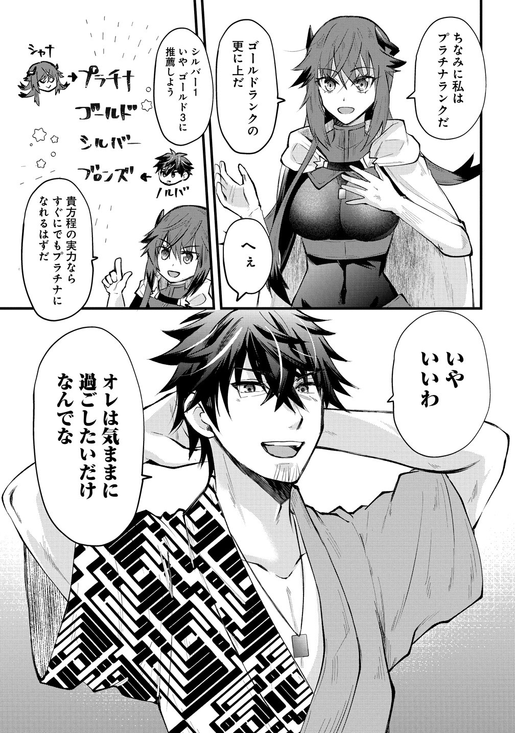 MOTO YUUSHA NO OSSAN, MOU ICHIDO SEKAI WO SUKUU Chapter 3 page 5 - nihonkuni.com