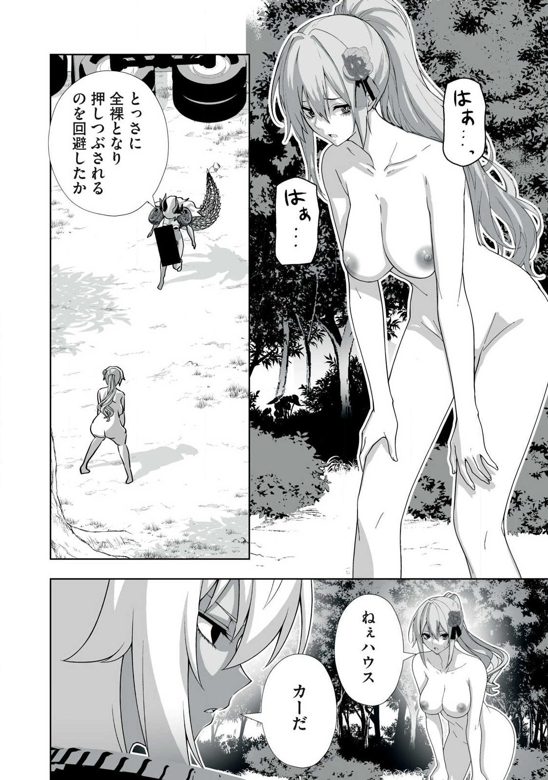 TSUIHOU SARETA RENKINJUTSUSHI, ADULT TOYS DE SEKAI WO SUKUU ～ DONNA MONSTER DEMO ZETTAI NI IKASERU OTOKO ～ Chapter 91 page 6 - nihonkuni.com