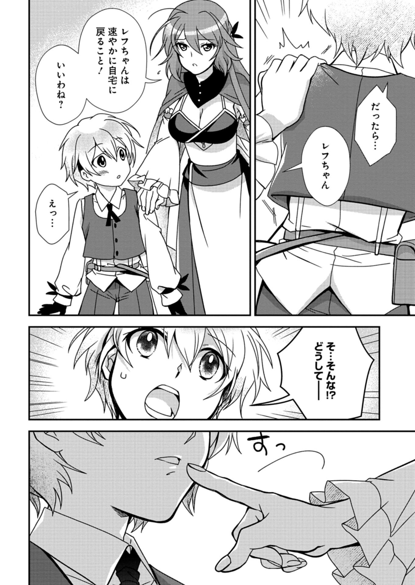 SAIKYOU ITAN NO SHOKUBUTSU TSUKAI Chap 18.1 - Pic 6