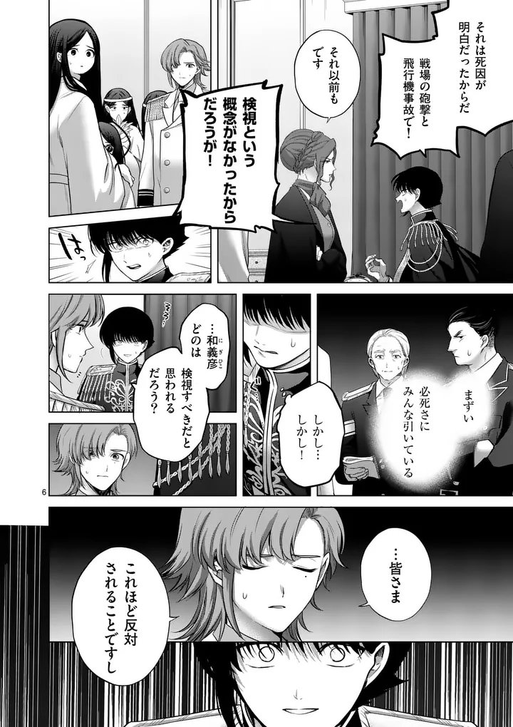 KAKUTE MUHON NO FUYU WA SARI - RAW Chapter 15 page 6 - nihonkuni.com
