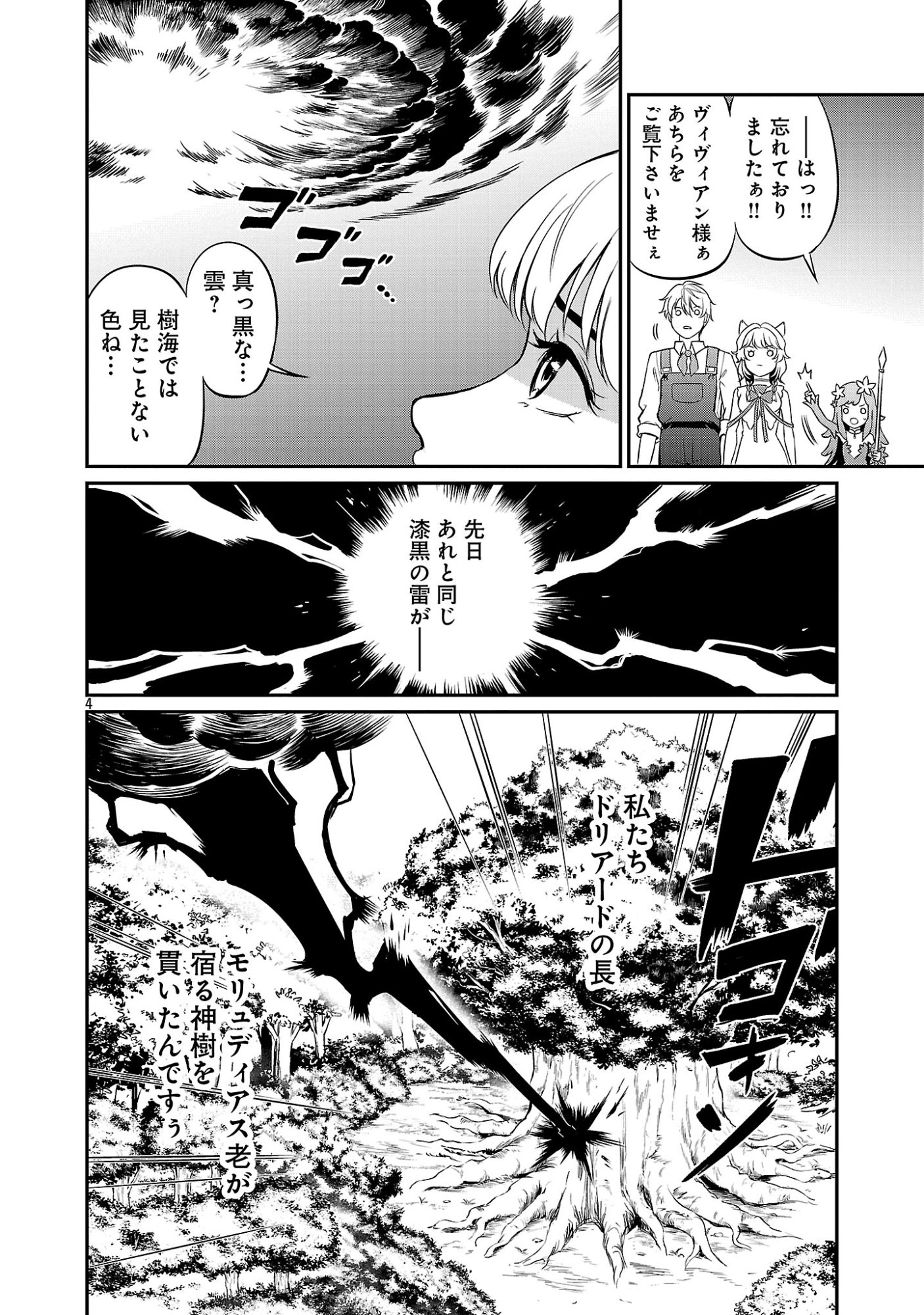 “YUUYUU” NO TSUIHOU MAHOU TSUKAI TO OSANANAJIMI NA MORI NO MEGAMI-SAMA. Chapter 36.1 page 6 - nihonkuni.com