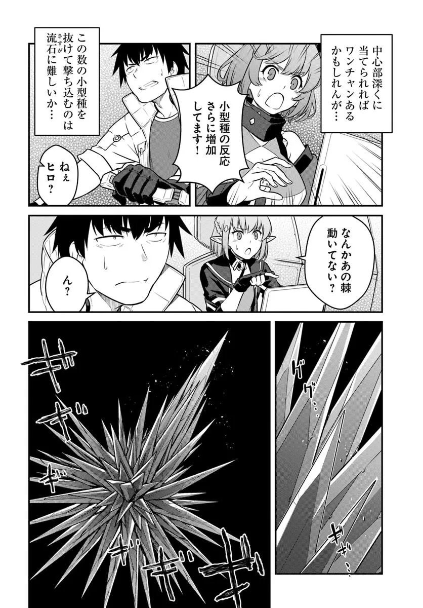 MEZAMETARA SAIKYOU SOUBI TO UCHUUSEN-MOCHI DATTA NO DE, IKKODATE MEZASHITE YOUHEI TOSHITE JIYUU NI IKITAI (MANGA) - RAW Chapter 59.1 page 6 - nihonkuni.com