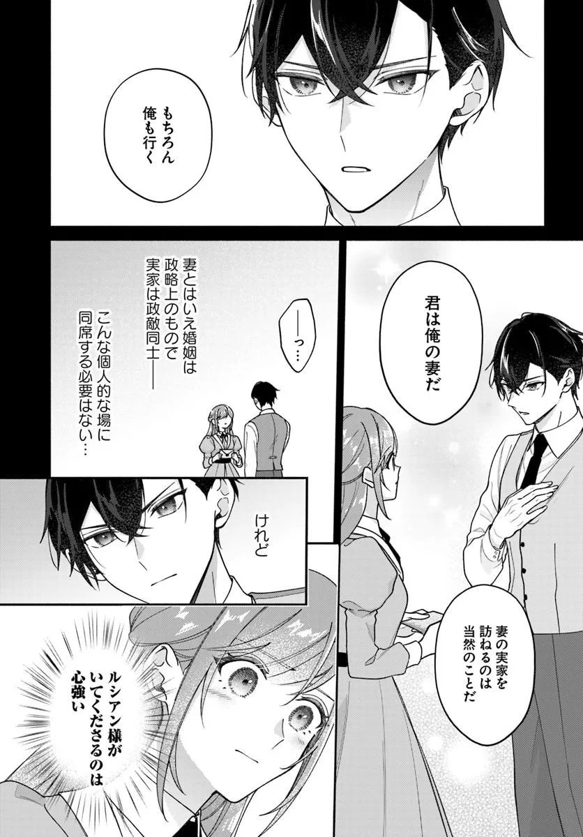 SEIRYAKU KEKKON NO OTTO NI “AISANAKUTE KEKKOU DESU” TO SENGEN SHITARA DEKIAI GA HAJIMARIMASHITA Chapter 16.1 page 6 - nihonkuni.com