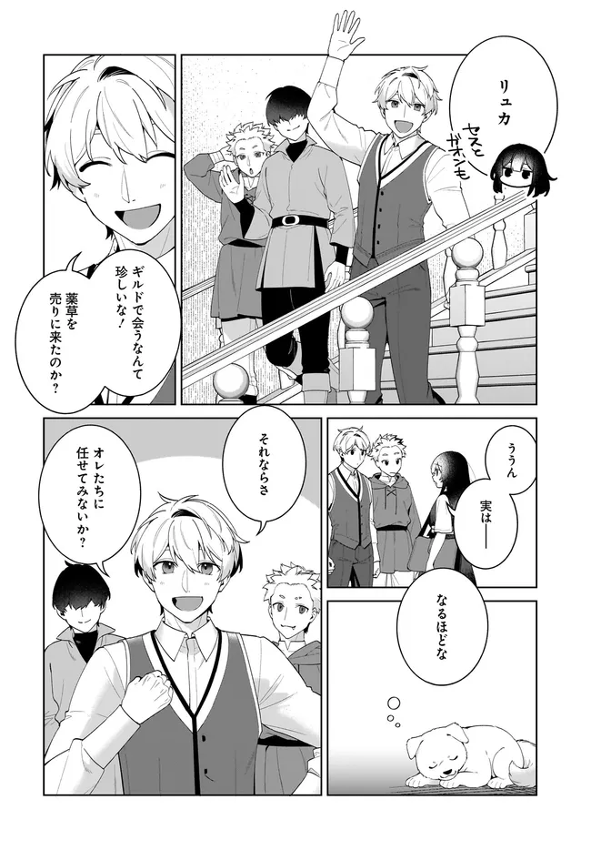 KUSURI URI NO SEIJO - ENZAI DE TSUIHOUSARETA YAKUSHI WA, HENKYOU NO JI DE SHIAWASE WO TSUKAMU Chapter 15.1 page 6 - nihonkuni.com