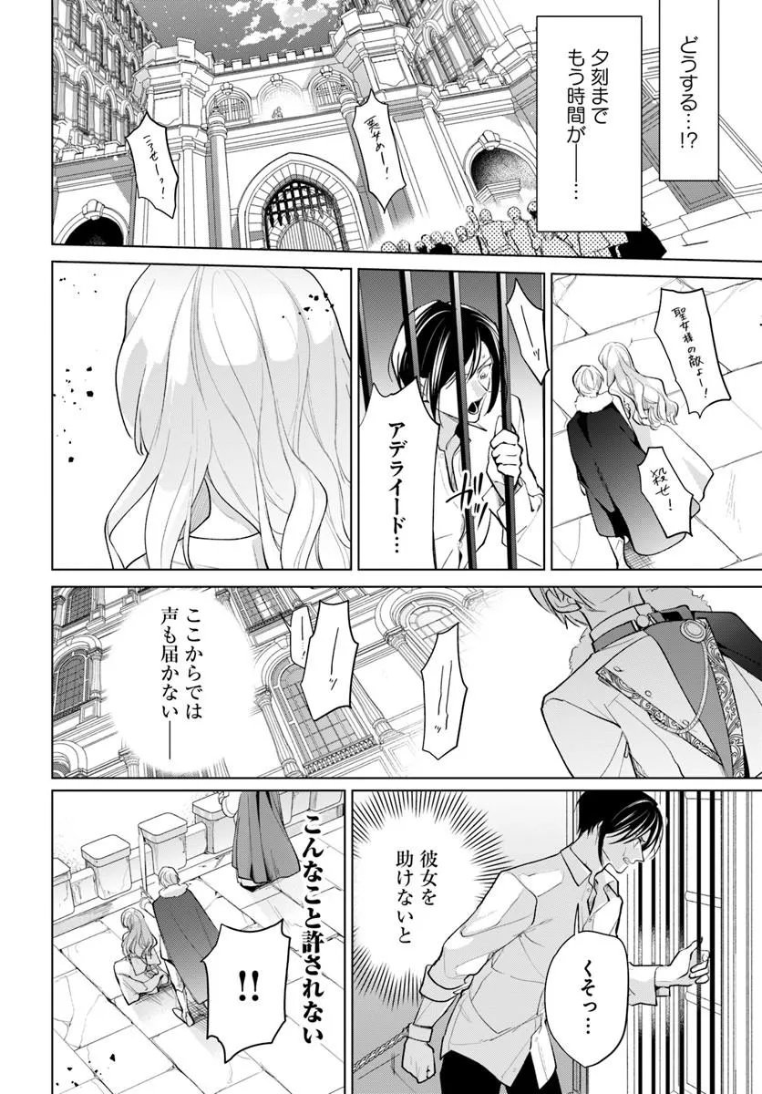 WATAKUSHI NI KOI SHITE KUDASAI! ~LOOP NIKAIME NO AKUYAKU REIJOU DESU GA HAMETSU KAIHI NO TAME "YUWAKU" SHIMASU~ RAW Chapter 13.1 page 6 - nihonkuni.com