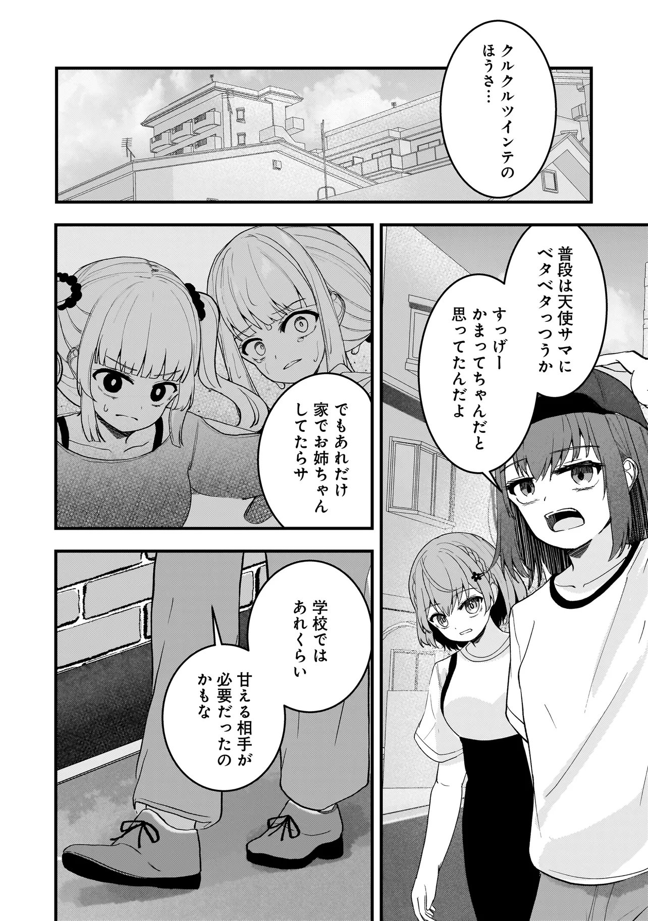 DATENSHI SOPRANO-CHAN NO FUKUSHUU Chapter 21.1 page 6 - nihonkuni.com