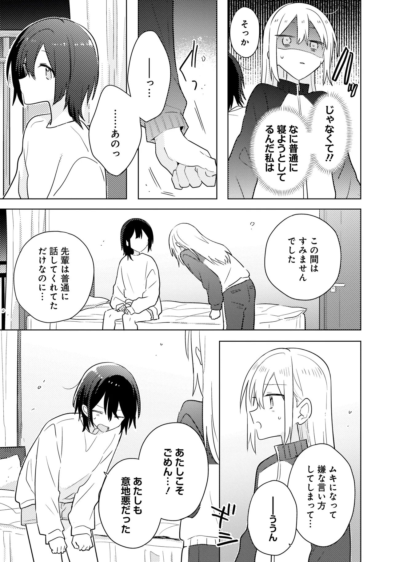 BAKA NI KOKUHAKU Chapter 14.2 page 6 - nihonkuni.com