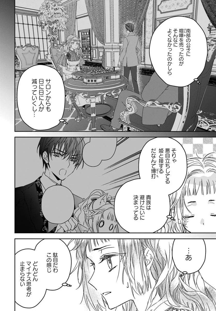 NEKOKABURI NO OHIME-SAMA Chapter 14.1 page 6 - nihonkuni.com