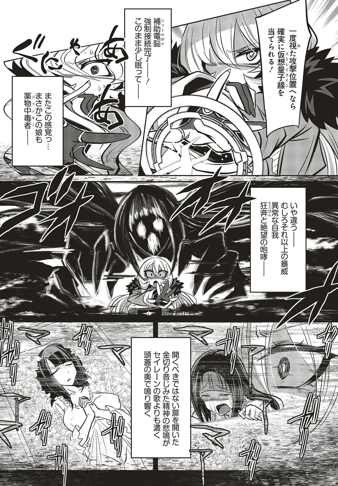 GOETIA SHOCK Chapter 16.2 page 6 - nihonkuni.com