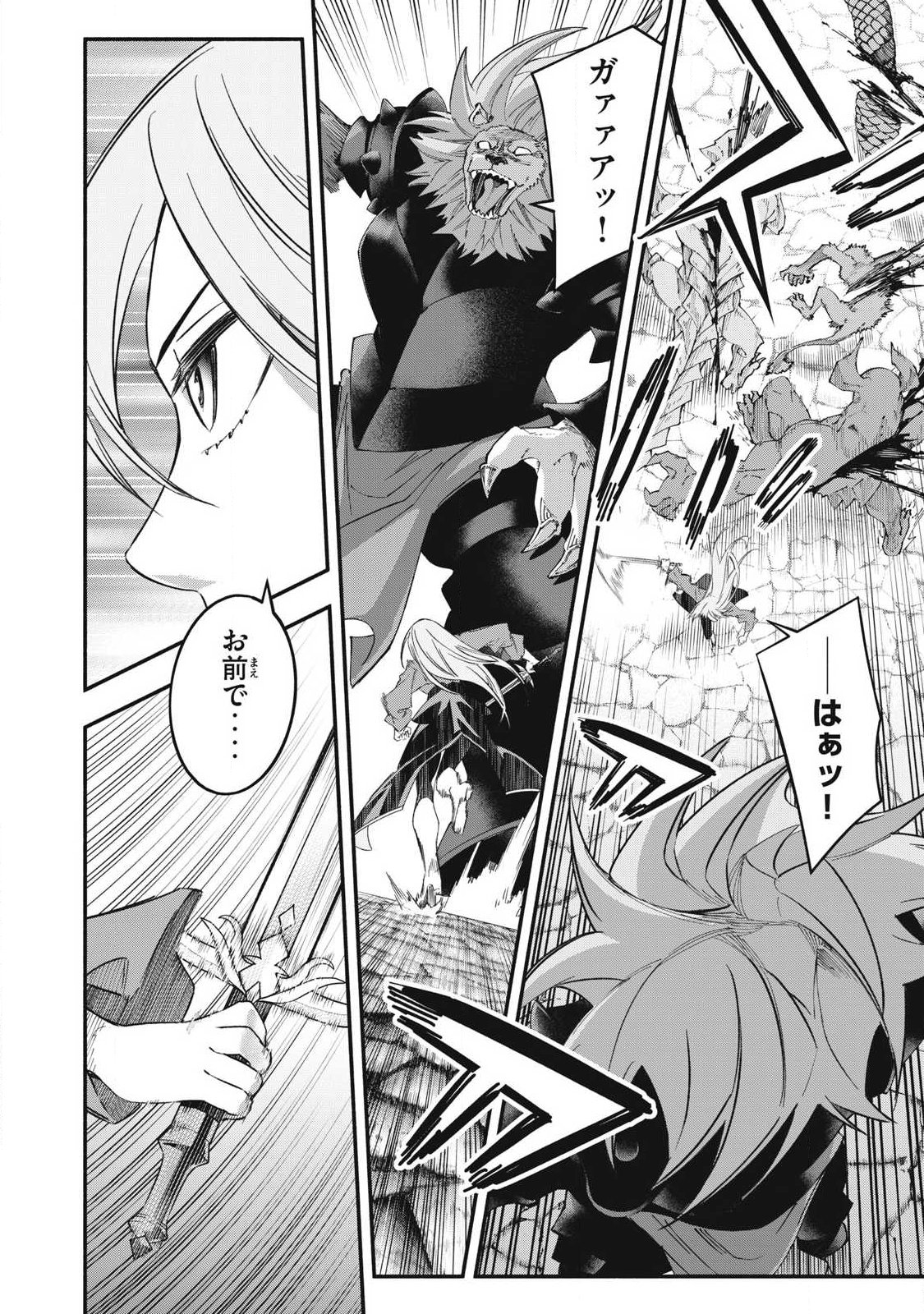 GEEMU CHUUBAN DE SHINU AKUYAKU KIZOKU NI TENSEI SHITA NODE, HAZURE SKILL "TAME" WO KUSHI SHITE SAIKYOU WO MEZASHITE MITA Chapter 66 page 6 - nihonkuni.com