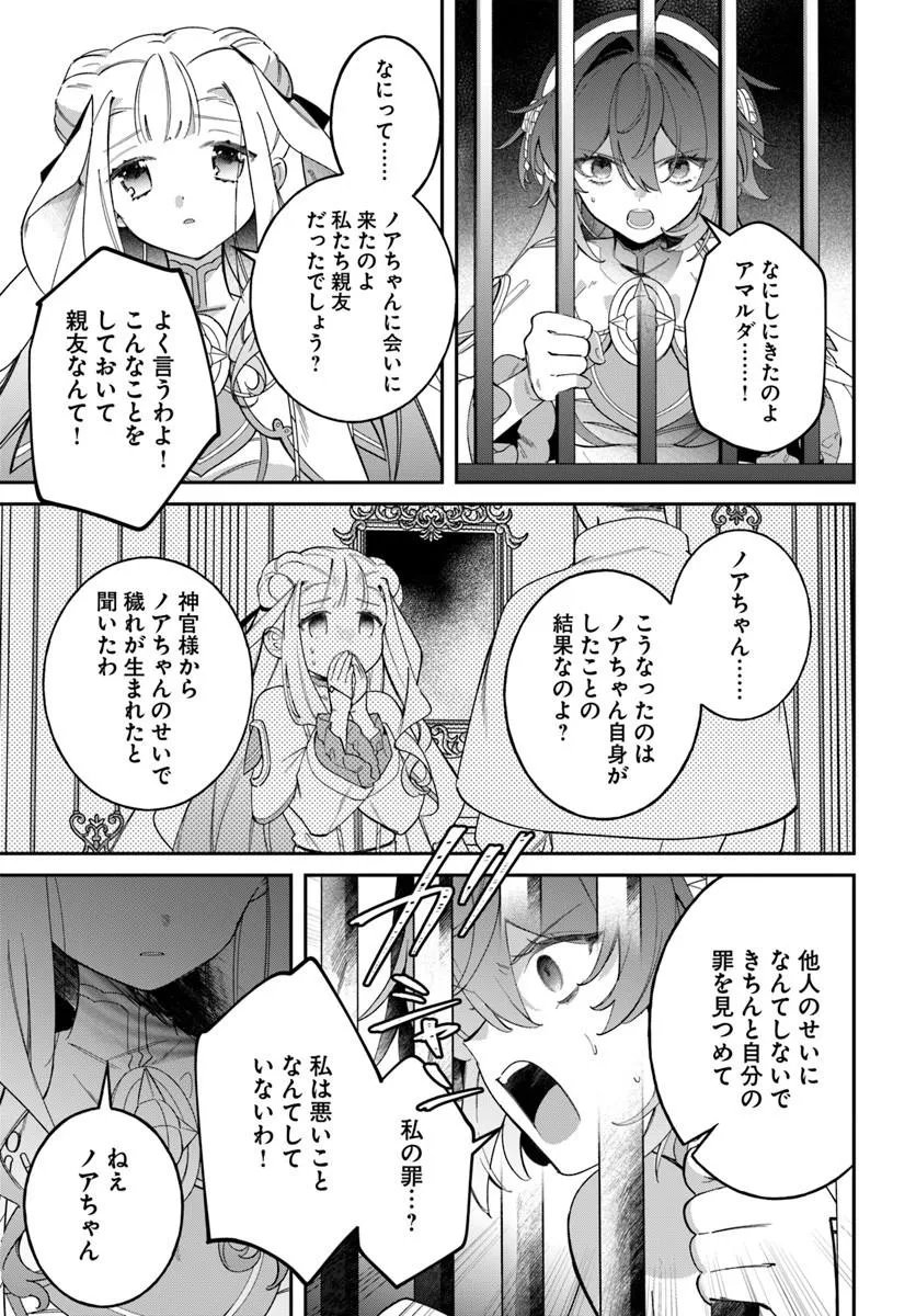 SEIJO-SAMA NI MINIKUI KAMISAMA TO NO KEKKON WO OSHITSUKERAREMASHITA Chapter 26.2 page 6 - nihonkuni.com
