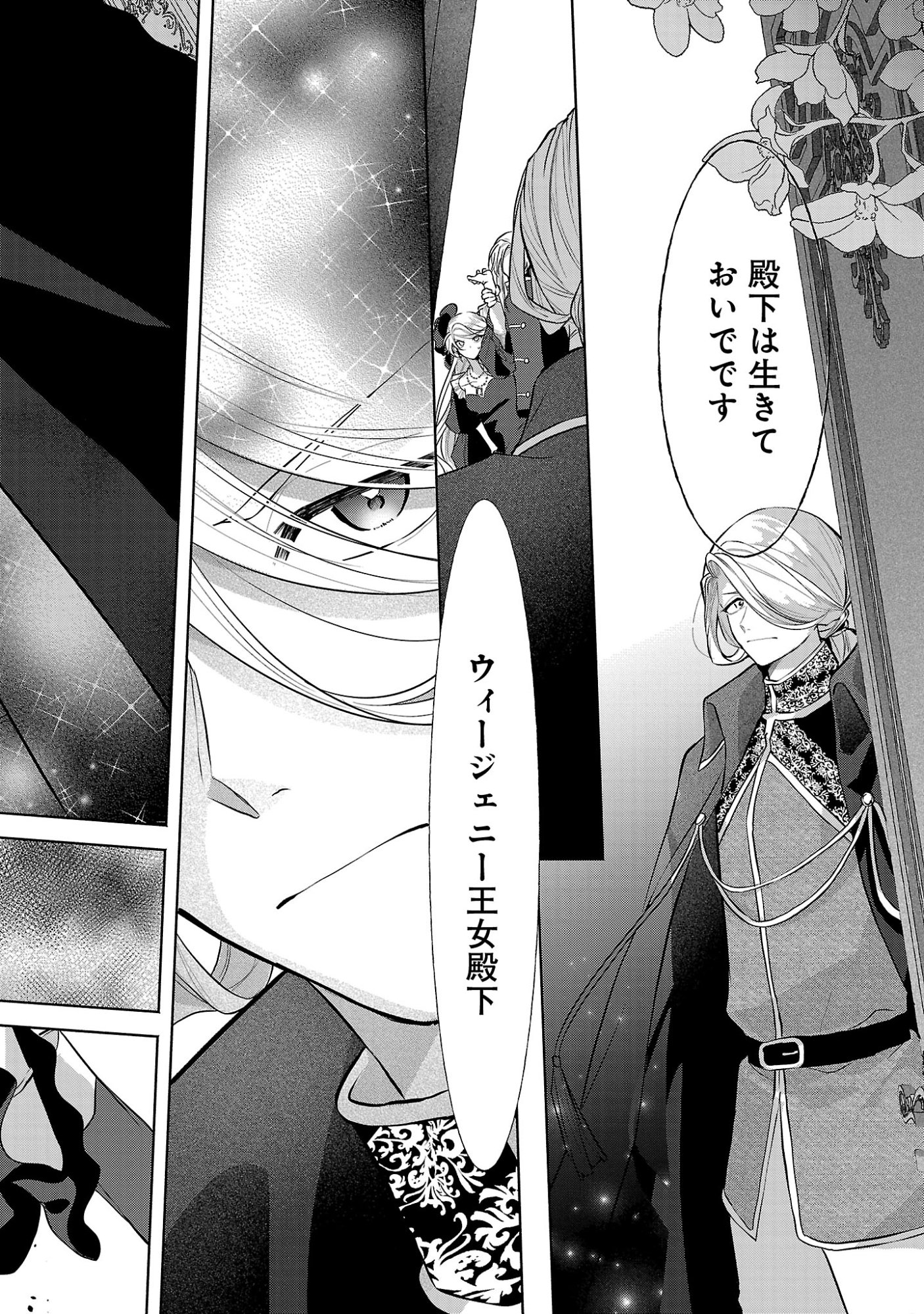 KONYAKUSHA NI "ANATA WA SHOURAI UWAKI WO SHITE WATASHI WO SUTERU KARA WAKARETE KUDASAI" TO ITTE MITA Chapter 28.3 page 6 - nihonkuni.com