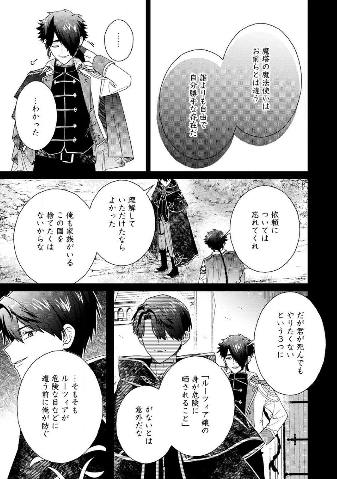 OCHIKOBORE DAME REIJOU WA DEKIAI SARETE UMAREKAWARIMASU!? HOMERARERU NO GA URESHIKUTE GANBATTE ITARA KIKAKU-GAI NO SAINOU GA KAIKA SHIMASHITA Chapter 17.3 page 6 - nihonkuni.com