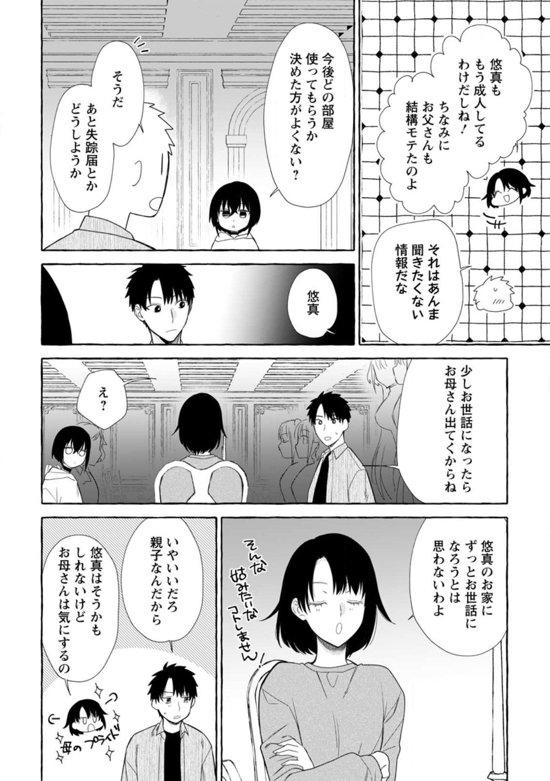 DUNGEON NO ARU SEKAI DE KASHIKOKU SUKOYAKA NI IKIRU HOUHOU Chapter 42.3 page 6 - nihonkuni.com