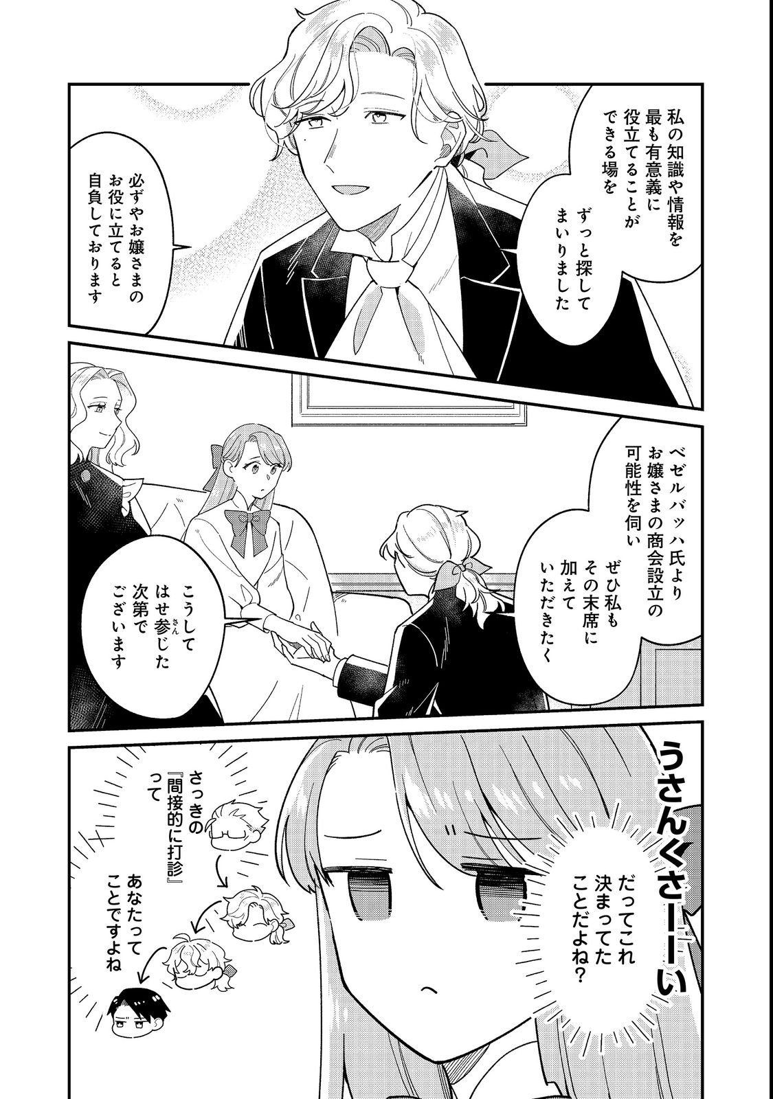 BOTSURAKU HAKUSHAKU REIJOU WA KAZOKU WO YASHINAITAI Chapter 19.2 page 6 - nihonkuni.com