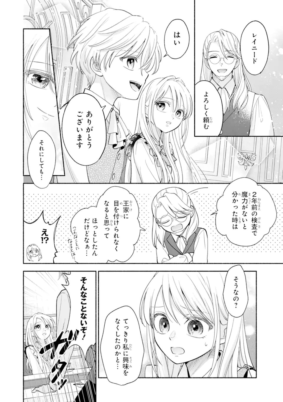 KAMI NO SHINPAN DE YARINAOSHI SASERARETEIMASU ~NIDOME NO JINSEI DE WA TSUMETAKATTA KONYAKUSHA KARA DEKIAISARERU~ Chapter 3.1 page 6 - nihonkuni.com