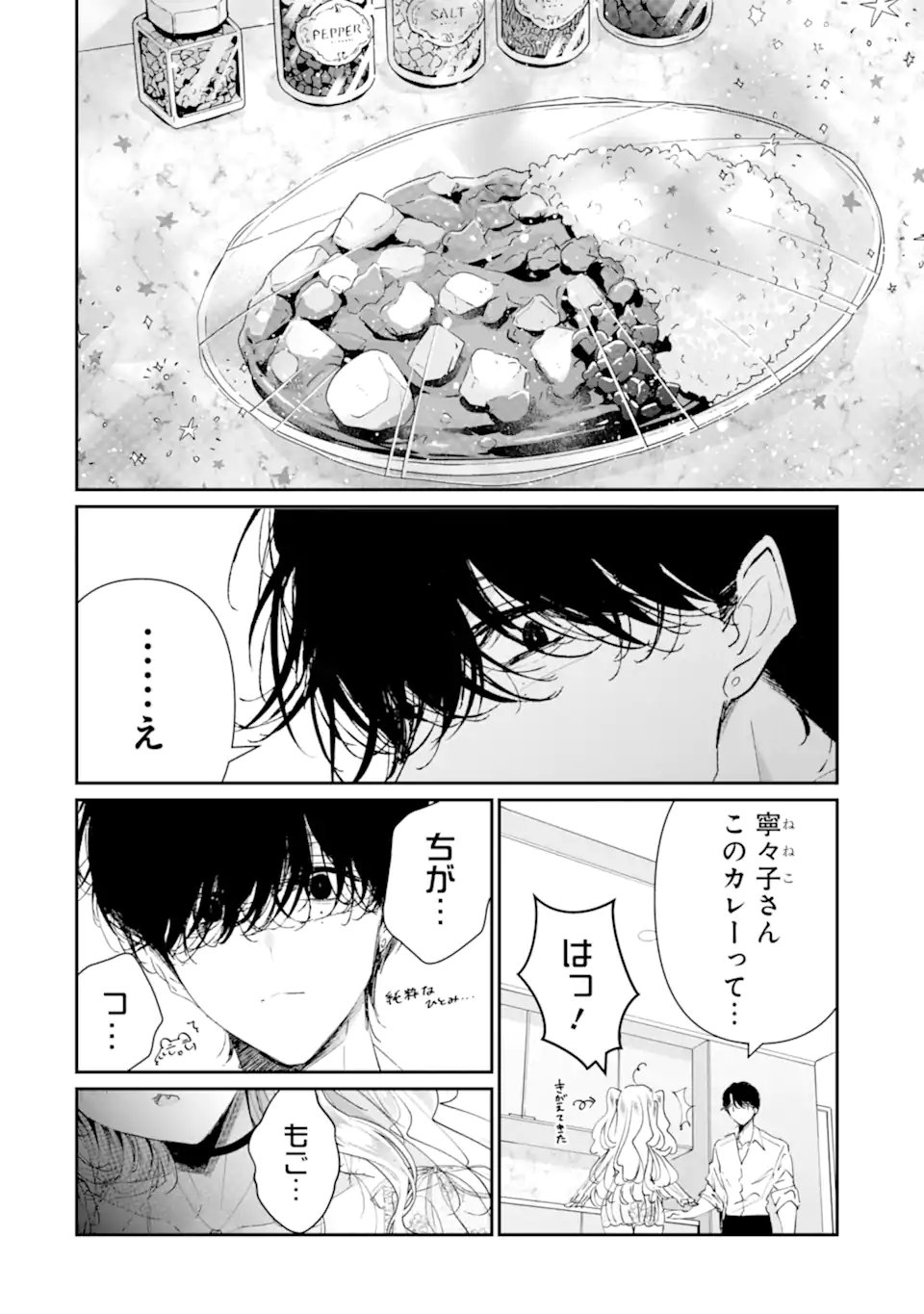 ASSASSIN & CINDERELLA Chapter 24.1 page 6 - nihonkuni.com