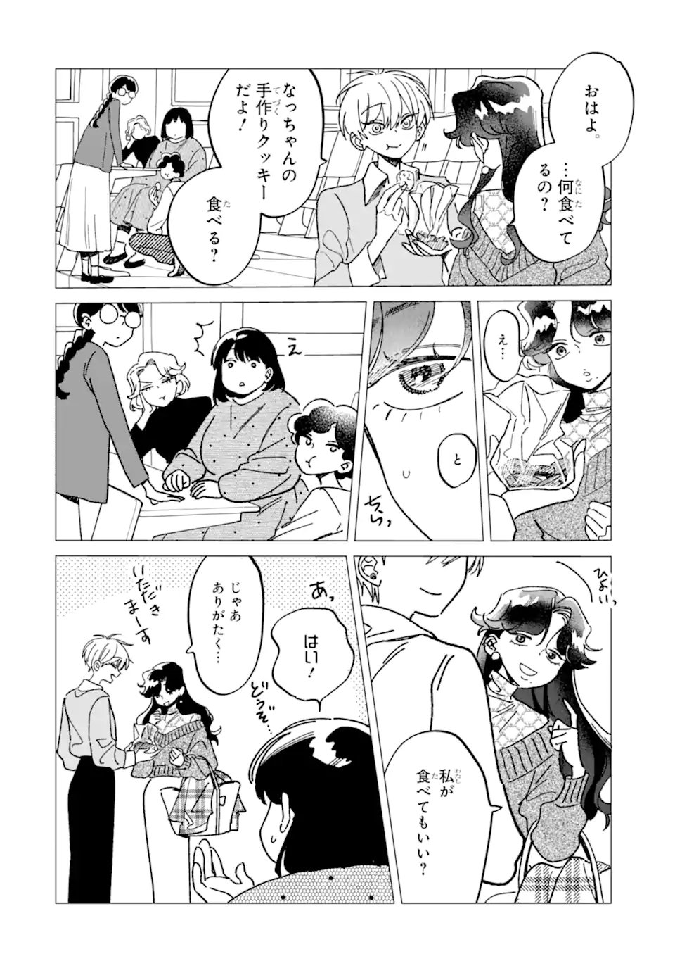 "KAWAII" WA, TOKIDOKI KURUSHII Chapter 8.5 page 6 - nihonkuni.com