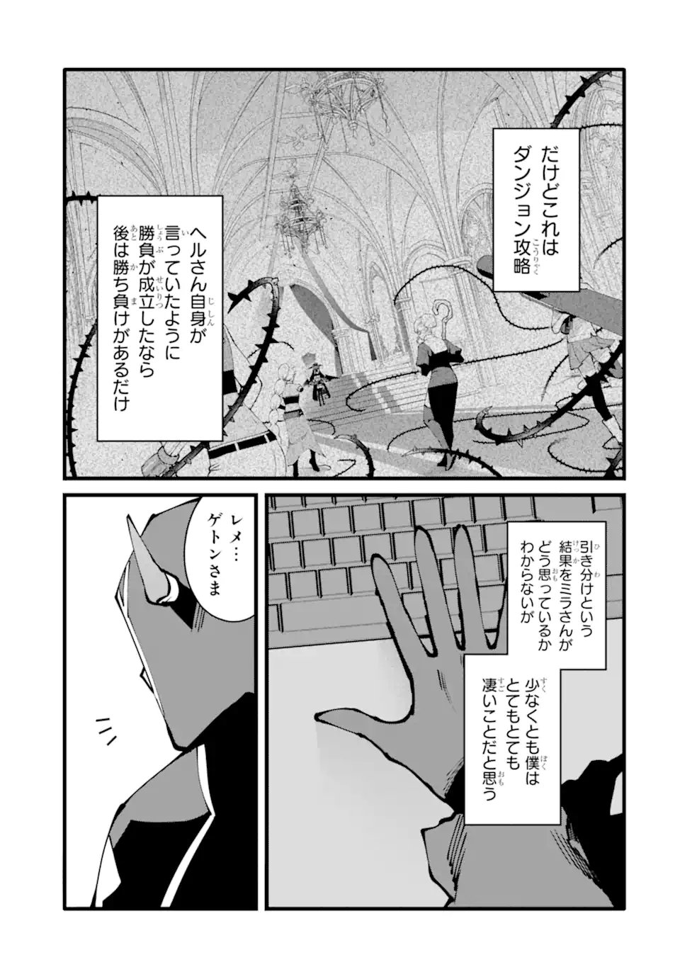 NANKOUFURAKU NO MAOUJOU E YOUKOSO - DEBUFF WA FUYOU TO YUUSHA PARTY O OIDASARETA KURO MADOUSHI, MAOUGUN NO SAIKOU KANBU NI MUKAERARERU Chapter 62.2 page 6 - nihonkuni.com